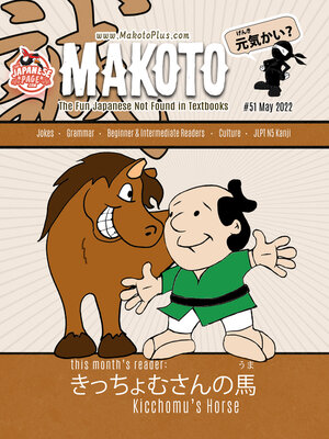 cover image of Makoto #51